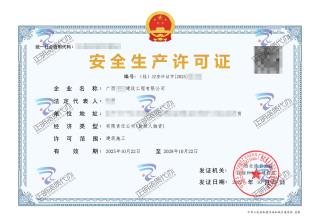 貴港-建設公司安許新辦-廣西資質代辦